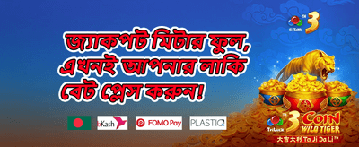 বন্ধু রেফার করুন, বোনাস জিতুন promotion banner