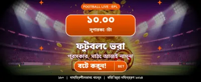 সেরা গেমিং অভিজ্ঞতায় জয়ী হন banner